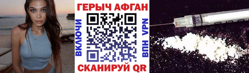 ГЕРОИН Heroin  мориарти как зайти  Ливны 